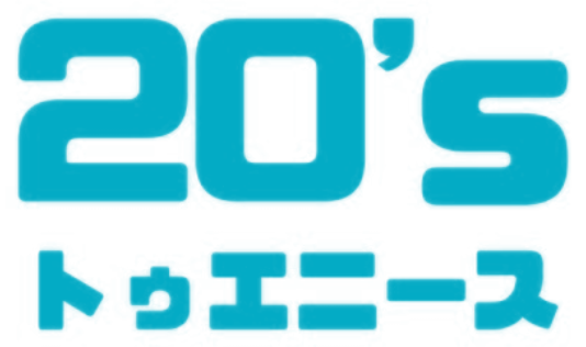 20's トゥエニース